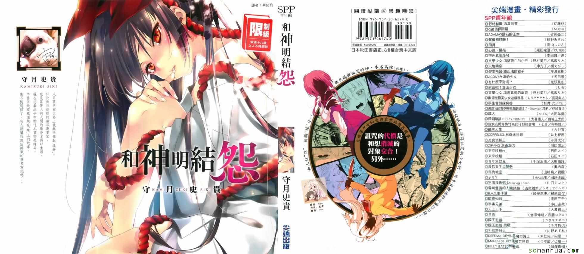 和神明結怨 - 第1卷(1/4) - 1