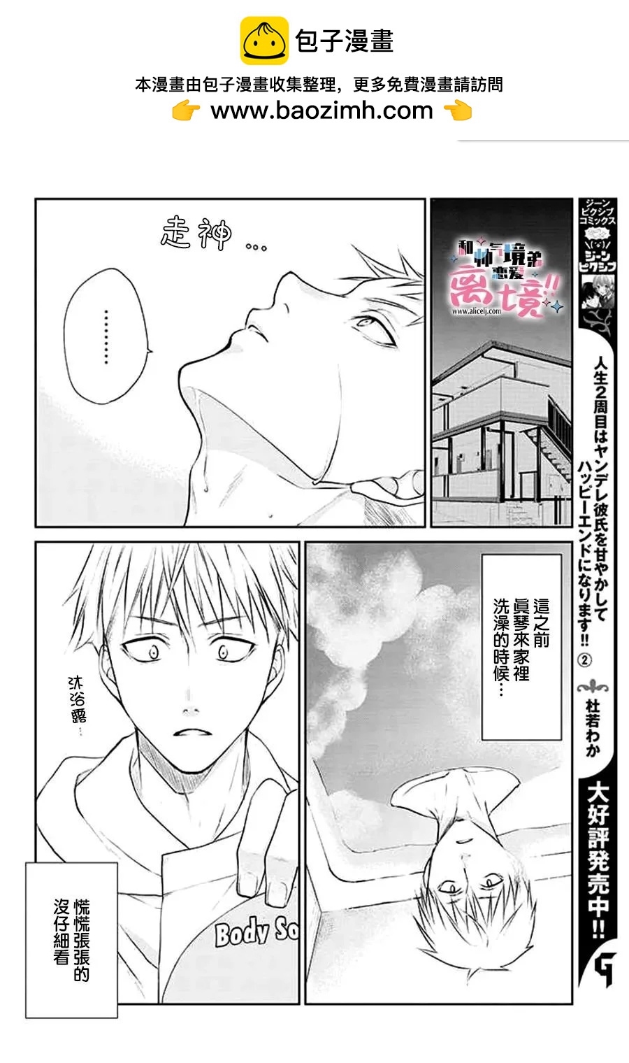 和帥氣男裝coser戀愛 - 第12話 - 2