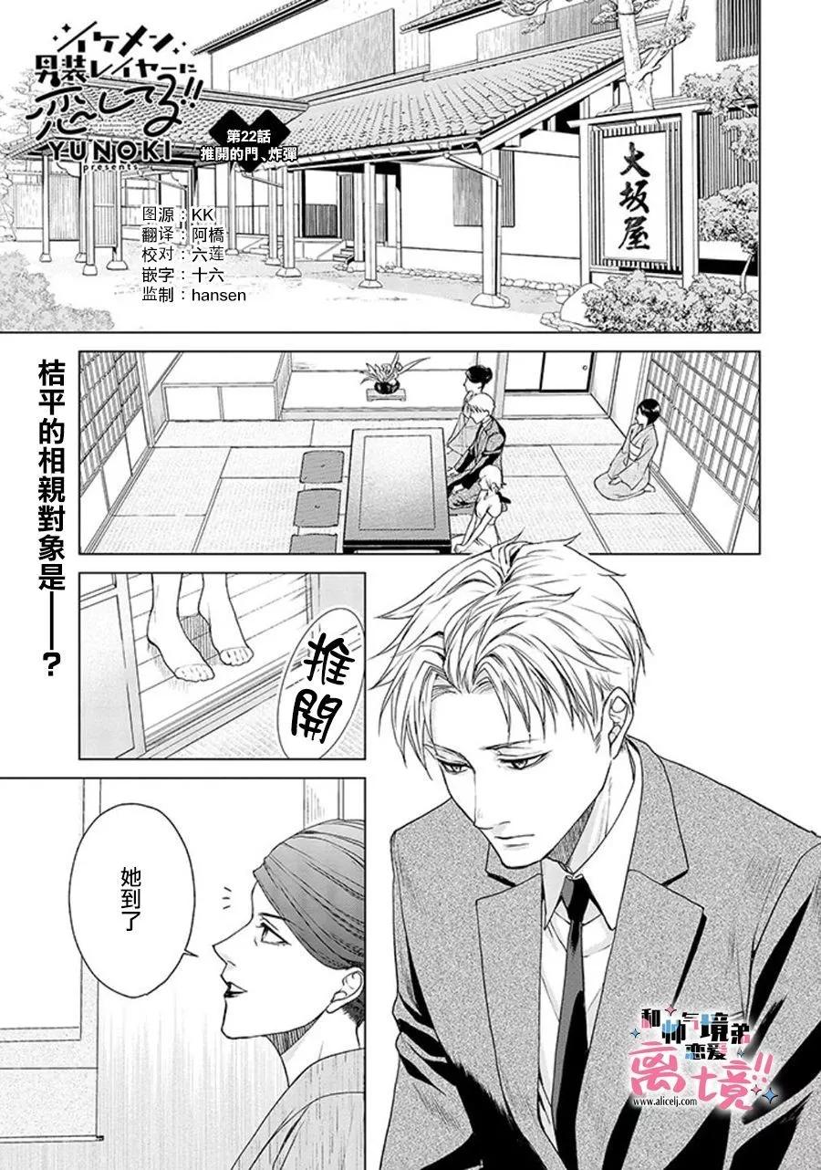 和帥氣男裝coser戀愛 - 第22話 - 1