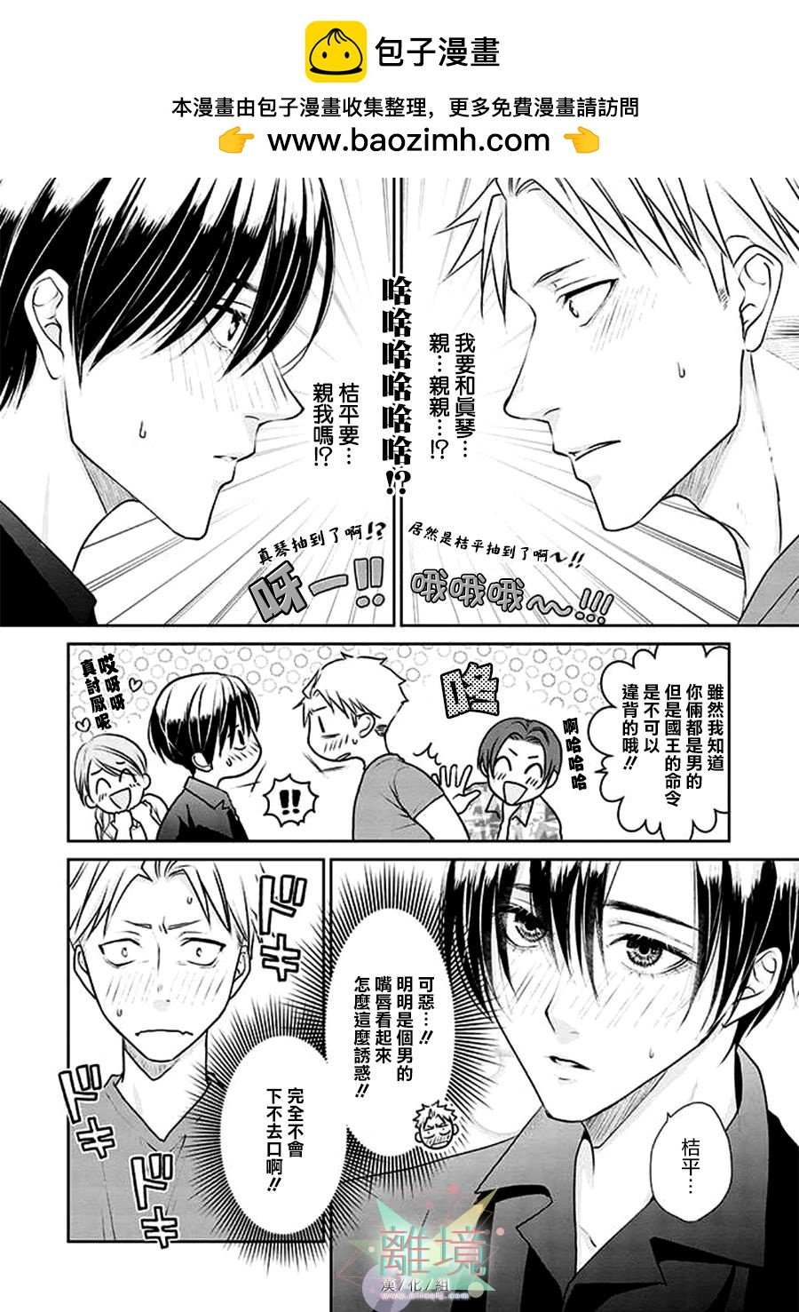 和帥氣男裝coser戀愛 - 第07話 - 2