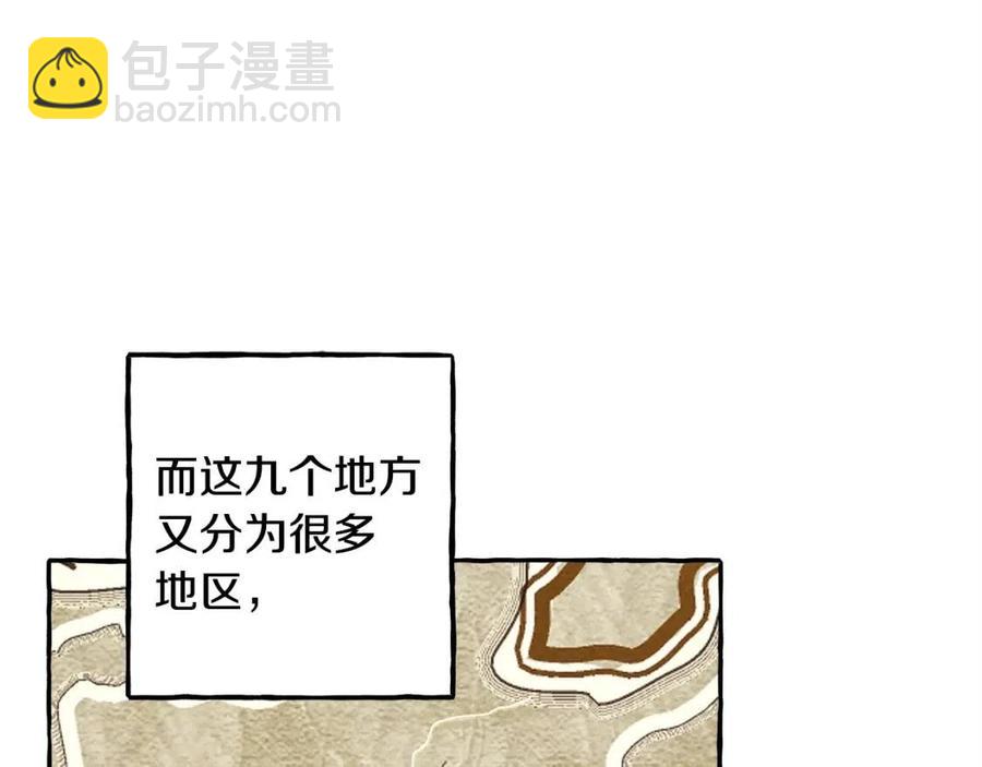 和死敵一起養龍崽 - 第14話 監視者(1/3) - 3