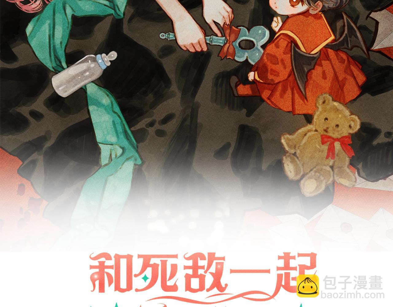 和死敵一起養龍崽 - 第36話 可以不回去嗎？(1/3) - 2