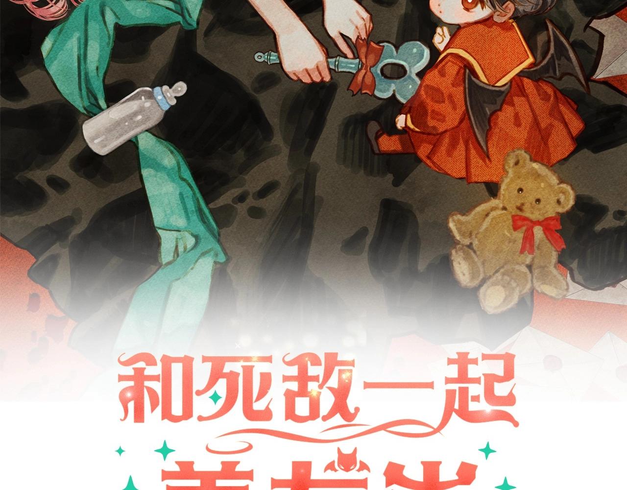 和死敵一起養龍崽 - 第38話 她生氣了(1/4) - 2