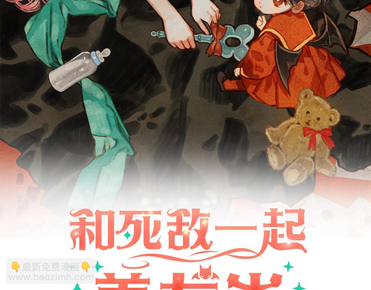 和死敵一起養龍崽 - 第52話 揭開的面紗(1/3) - 2