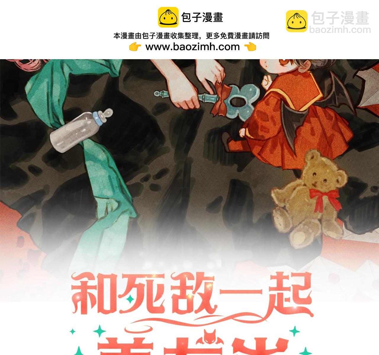 和死敵一起養龍崽 - 第60話 我太沒用(1/3) - 2