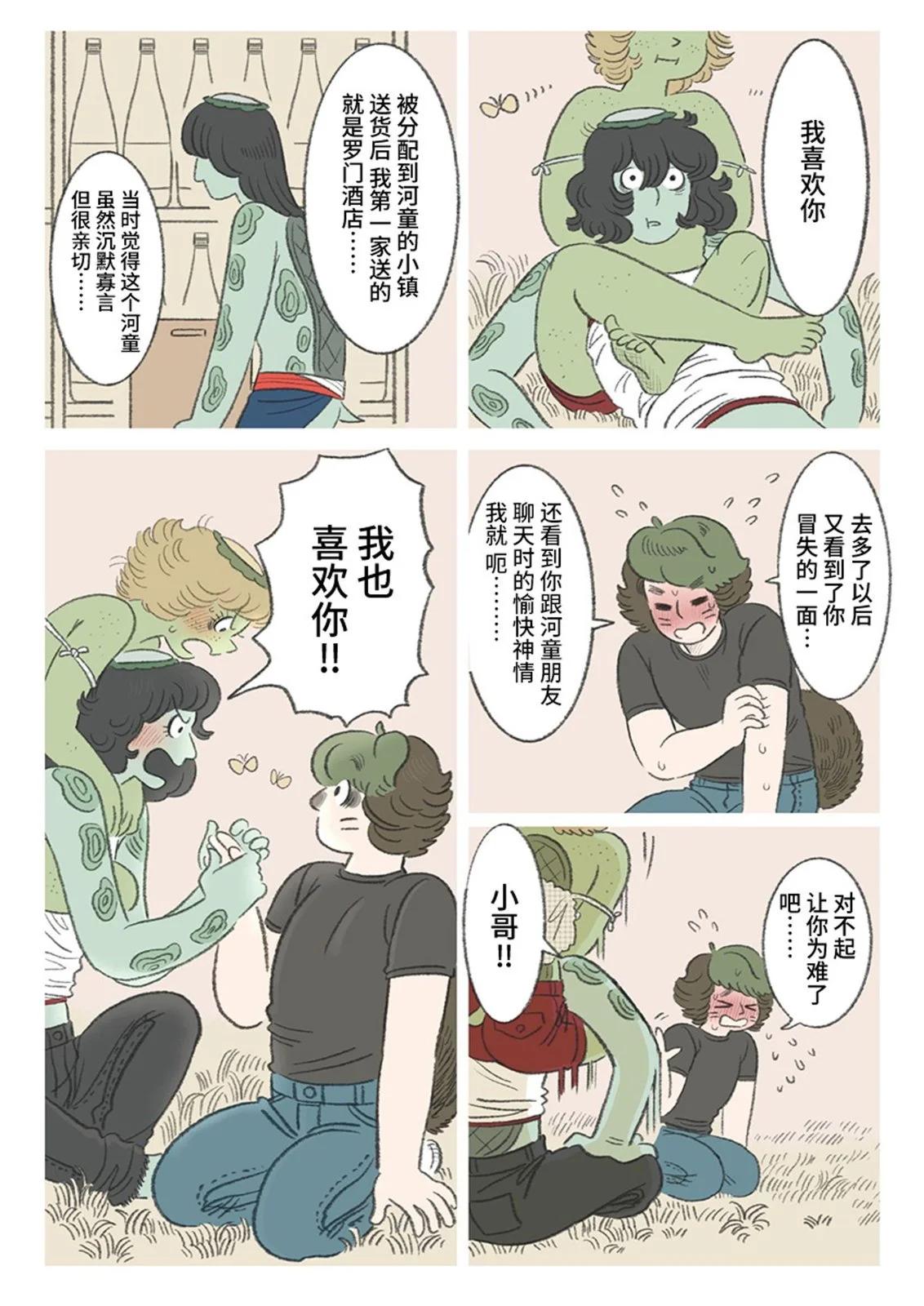 河童少年紅介~昭和妖怪戀物語~ - 第05話 - 1