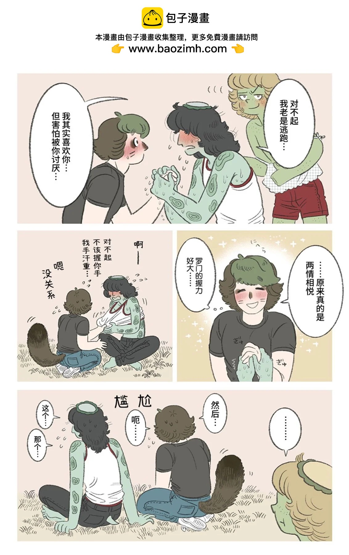 河童少年紅介~昭和妖怪戀物語~ - 第05話 - 1
