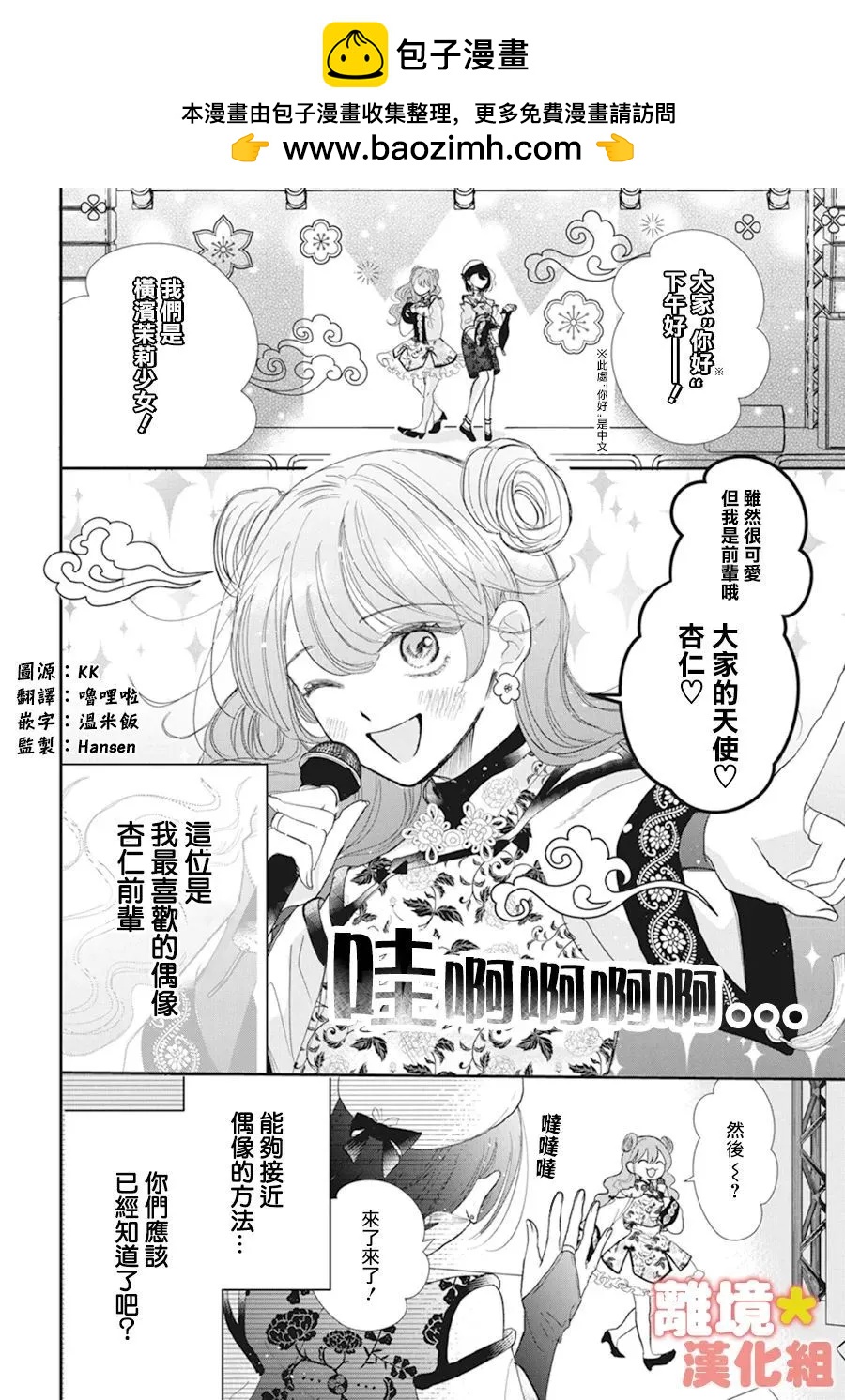 和我搭檔的美少女偶像竟然是男生 - 短篇 - 2