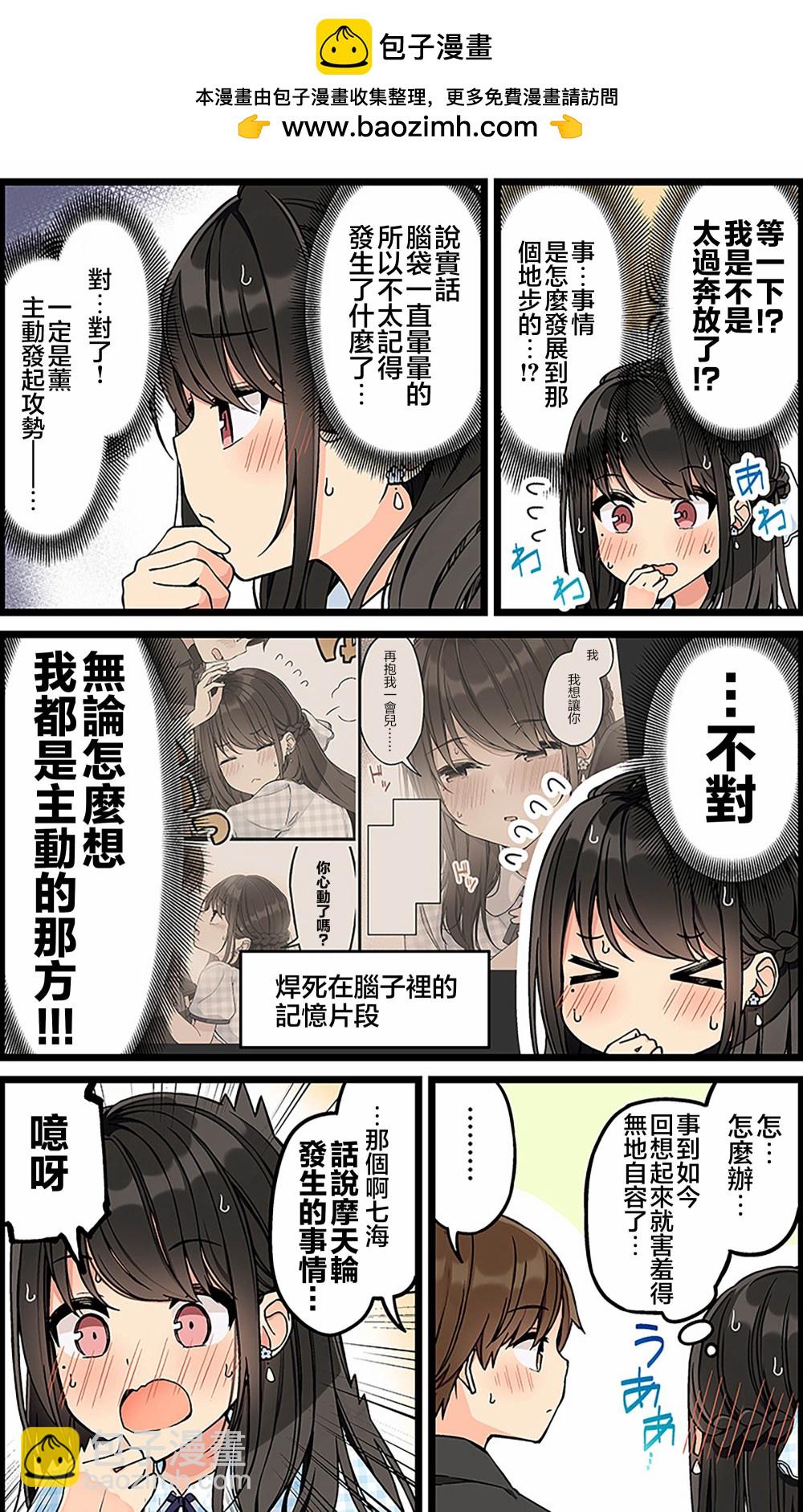 和喜歡遊戲的朋友各種軼事 - 第149話 - 1