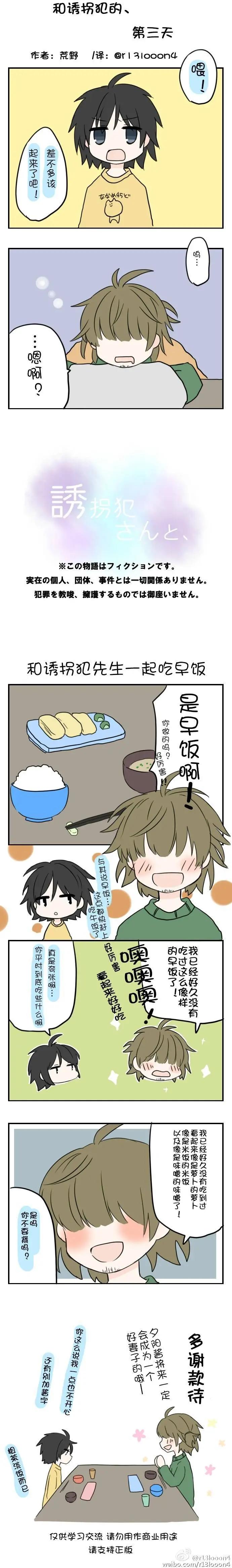 和誘拐犯的 - 第3回 - 1