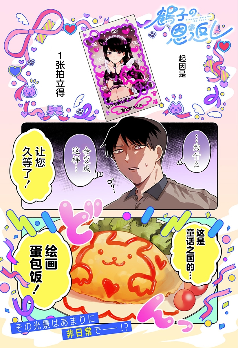 鶴子的報恩 - 第01話 - 1