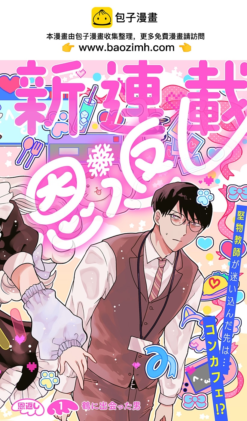 鶴子的報恩 - 第01話 - 2