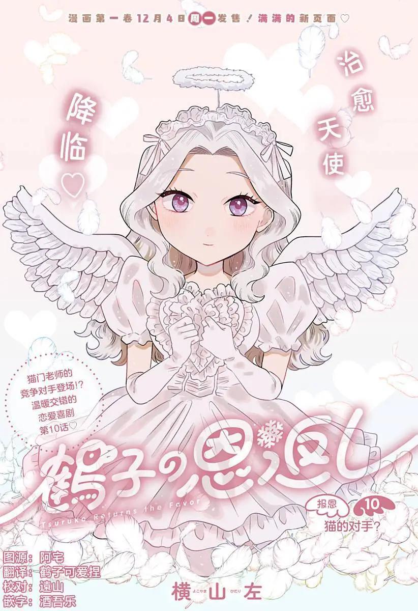 鶴子的報恩 - 第10話 - 1