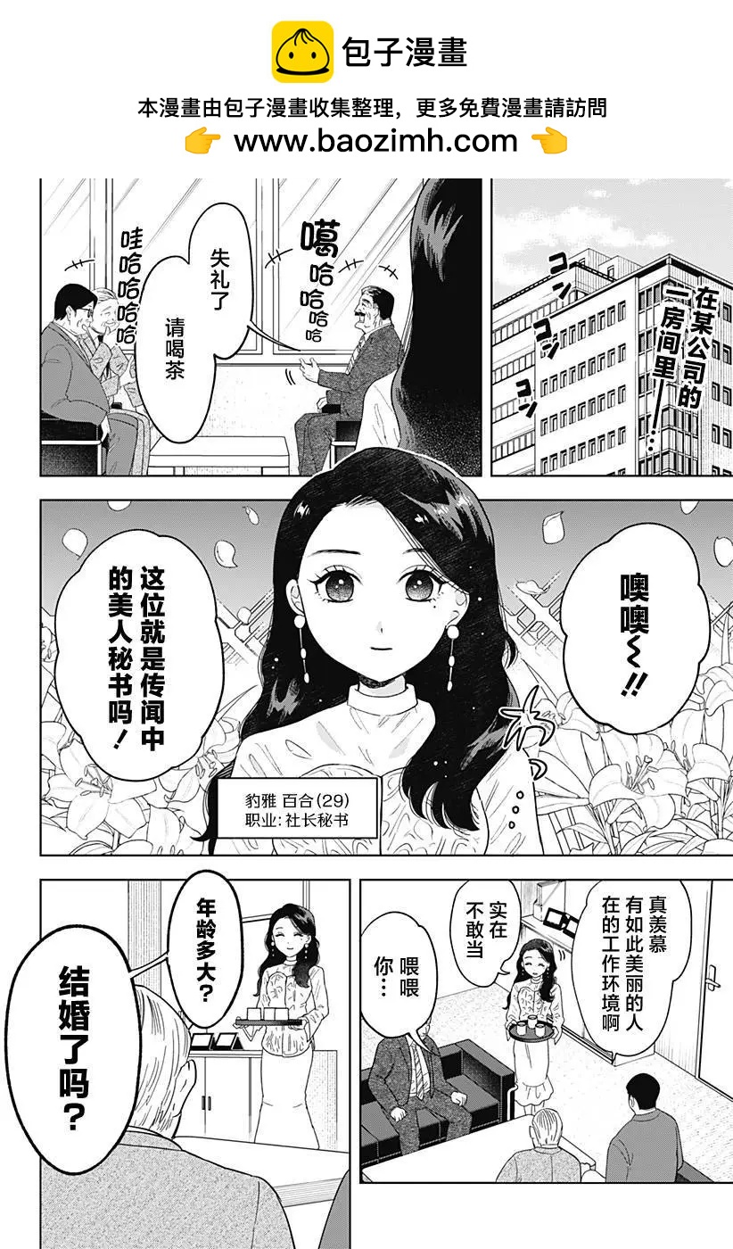 鶴子的報恩 - 第10話 - 2