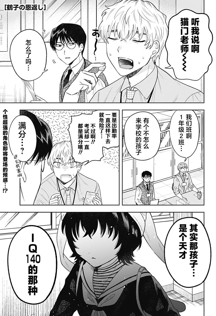 鶴子的報恩 - 第15話 - 1