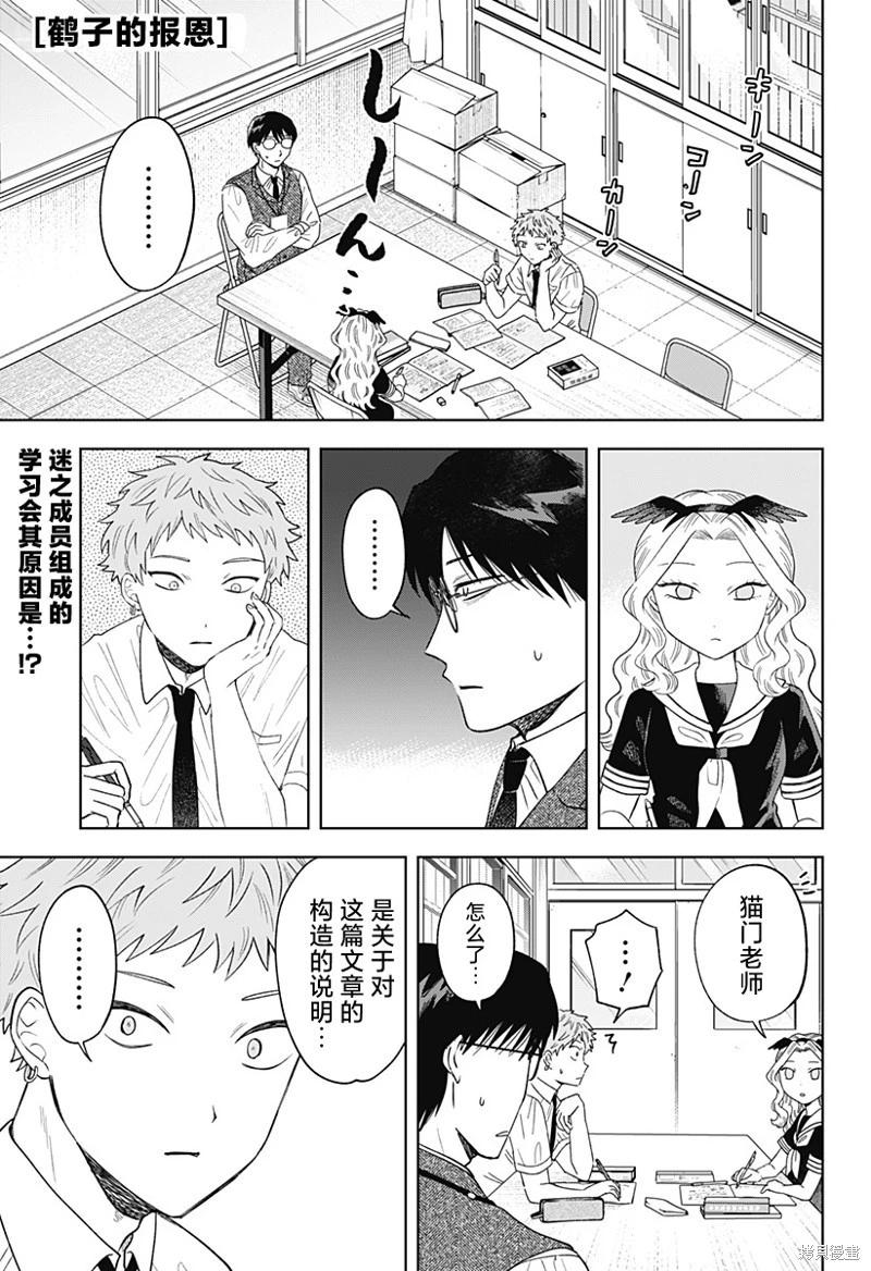 鶴子的報恩 - 第17話 - 1