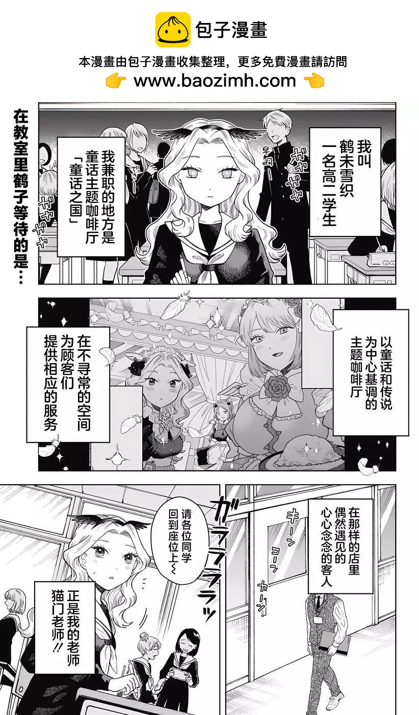 鶴子的報恩 - 第03話 - 2