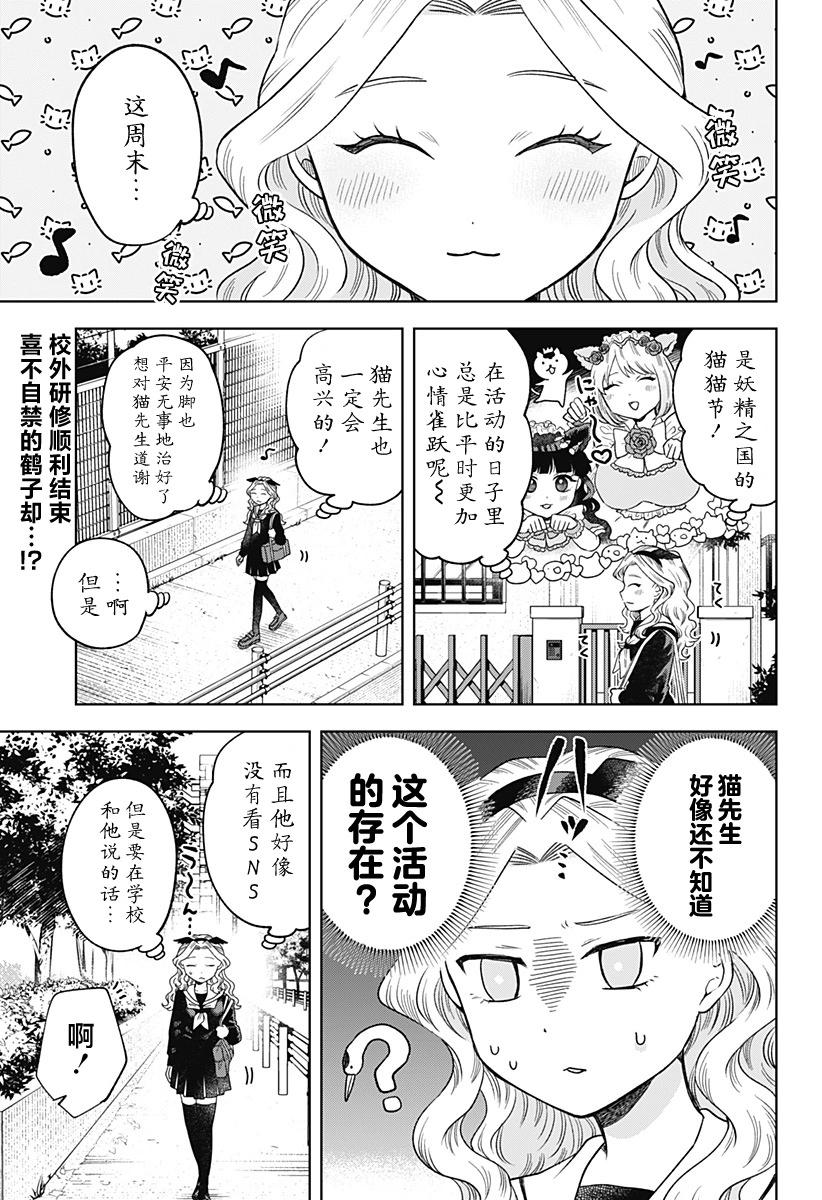 鶴子的報恩 - 第07話 - 1