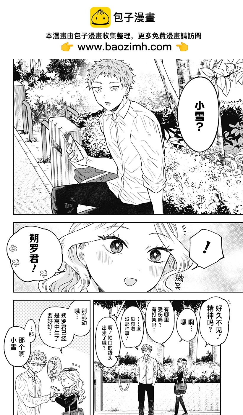 鶴子的報恩 - 第07話 - 2