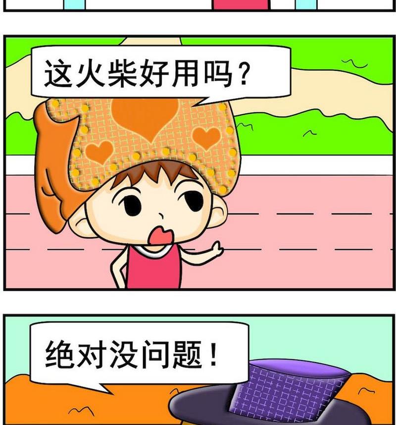 喝醉 - 7 火柴 - 1