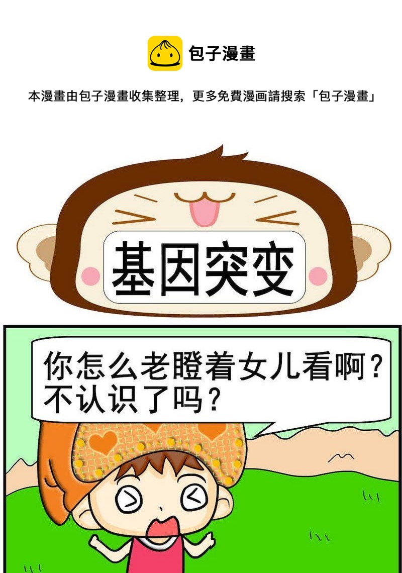 喝醉 - 9 基因突變 - 1