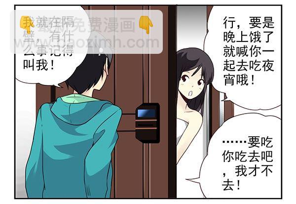 合租遇上男閨蜜 - 第二季35：冤家路窄 - 3