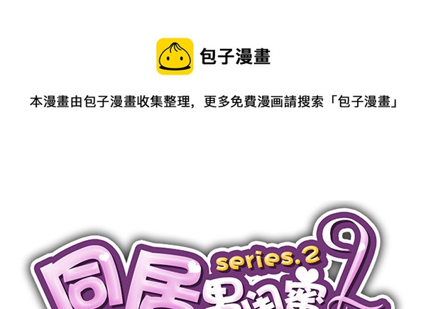 合租遇上男閨蜜 - 第二季49：撿手機 - 1