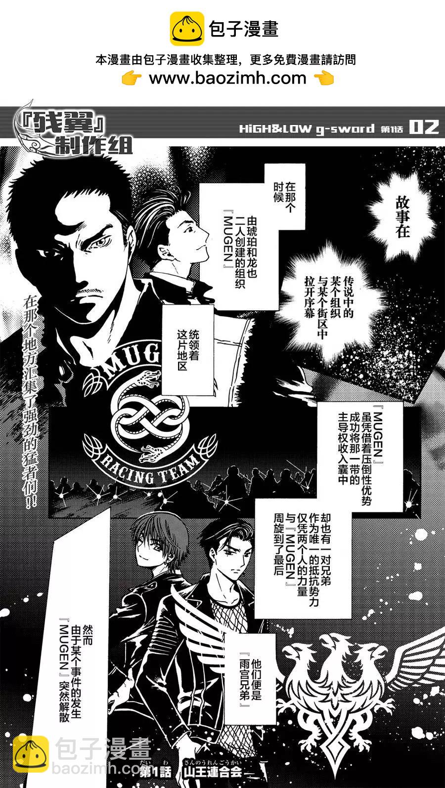 HiGH&LOW g-sword - 第01回 - 2