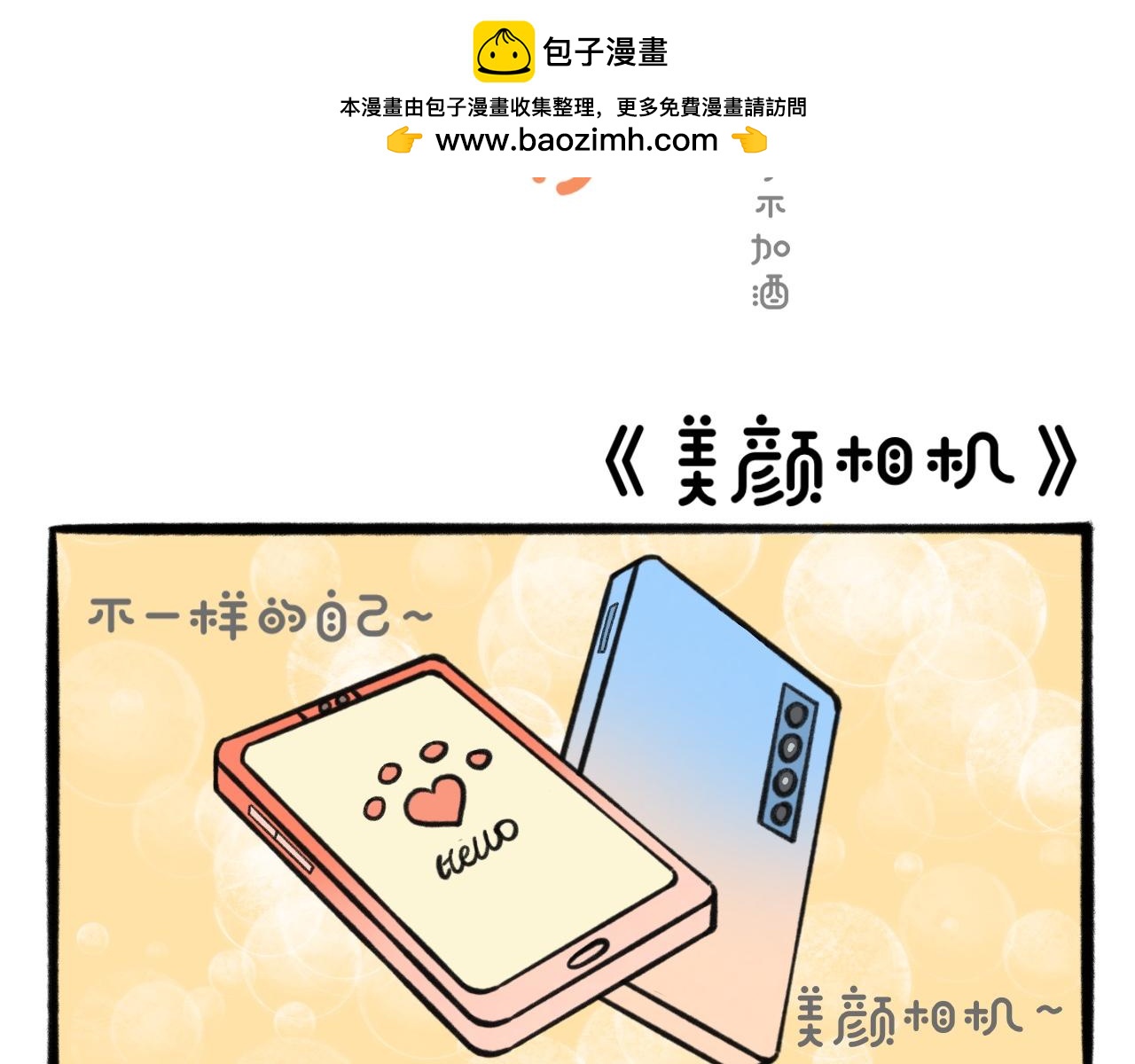 hi～很開心認識你 - 美顏相機 - 2