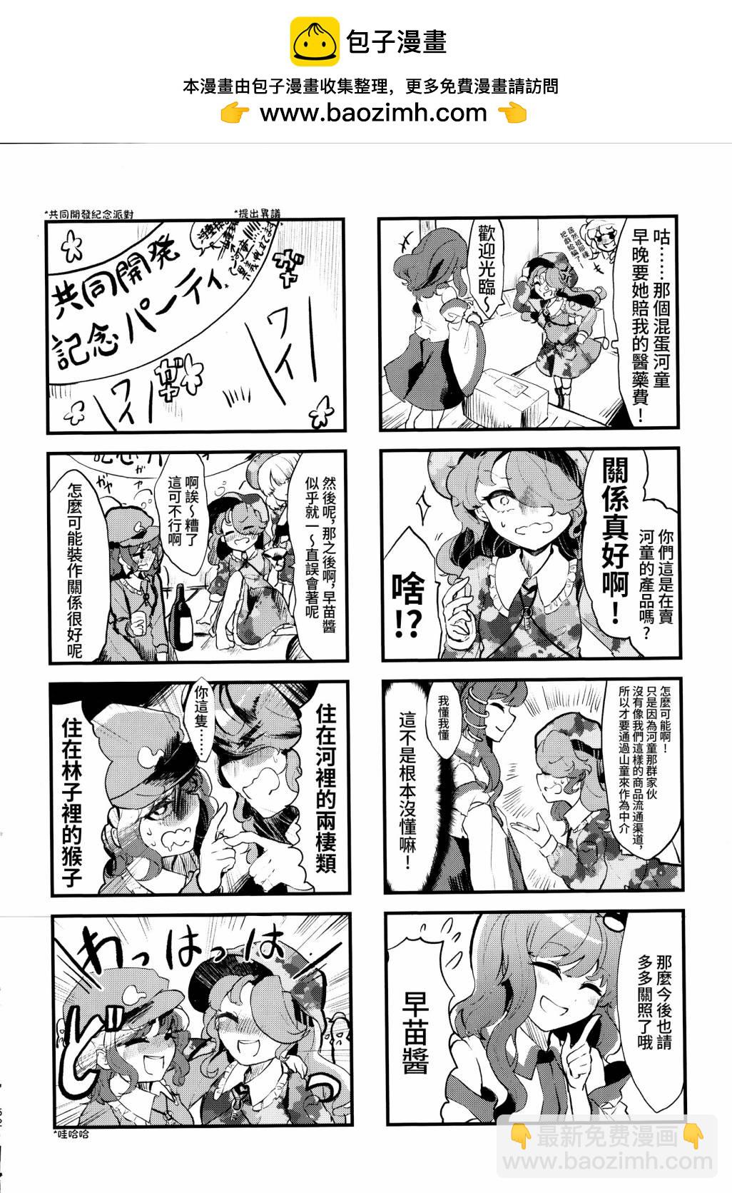 ほねめき 石川スペアリブ再錄集 - 荷取與高嶺的四格漫畫 - 1