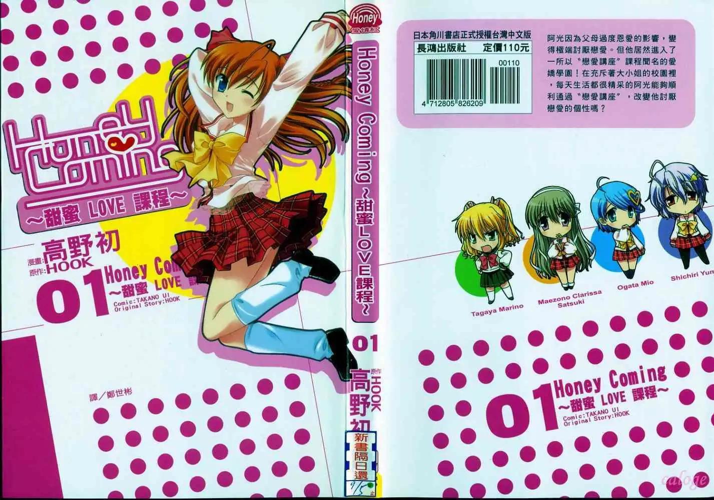 Honey Coming - 第01卷(1/2) - 1