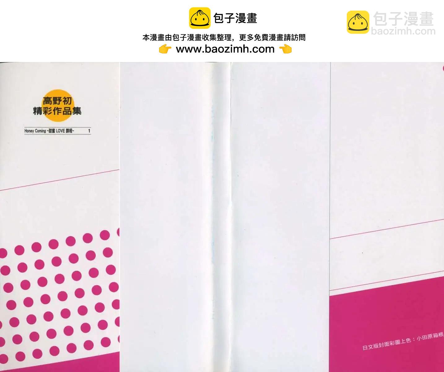 Honey Coming - 第01卷(1/2) - 2