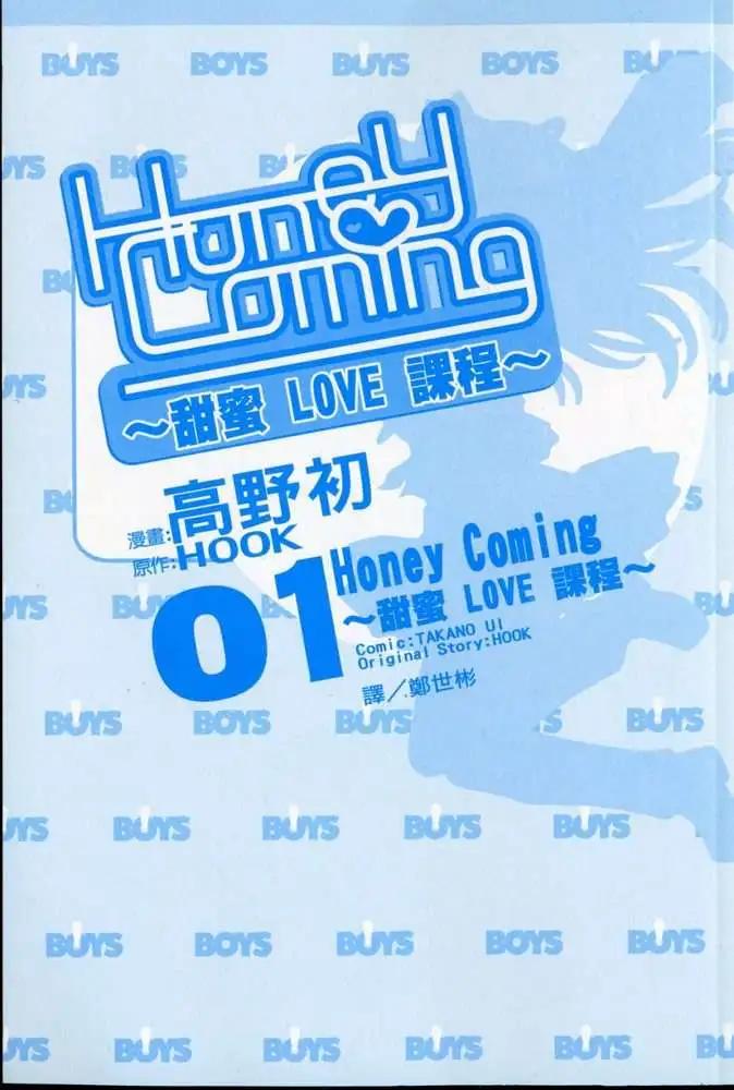 Honey Coming - 第01卷(1/2) - 3