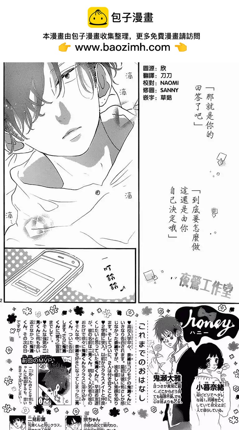 Honey~親愛的~ - 第14回 - 2
