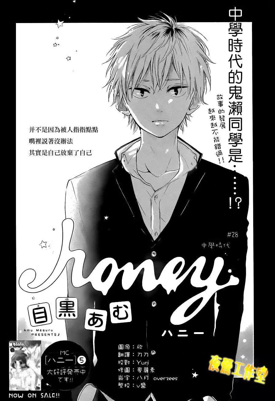 Honey~親愛的~ - 第28回 - 1
