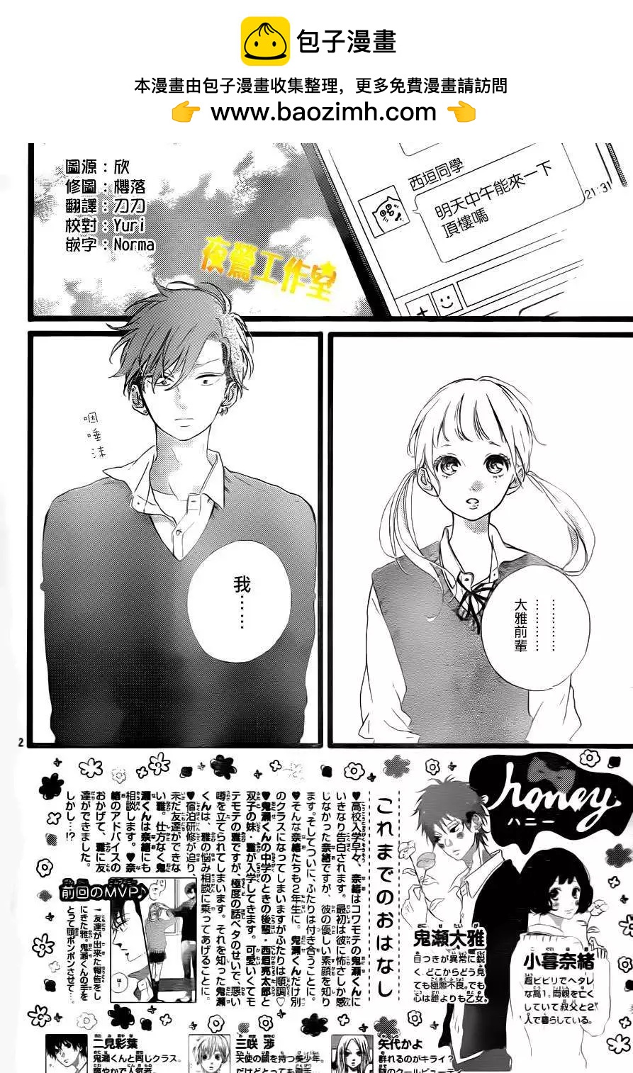 Honey~親愛的~ - 第30回 - 2