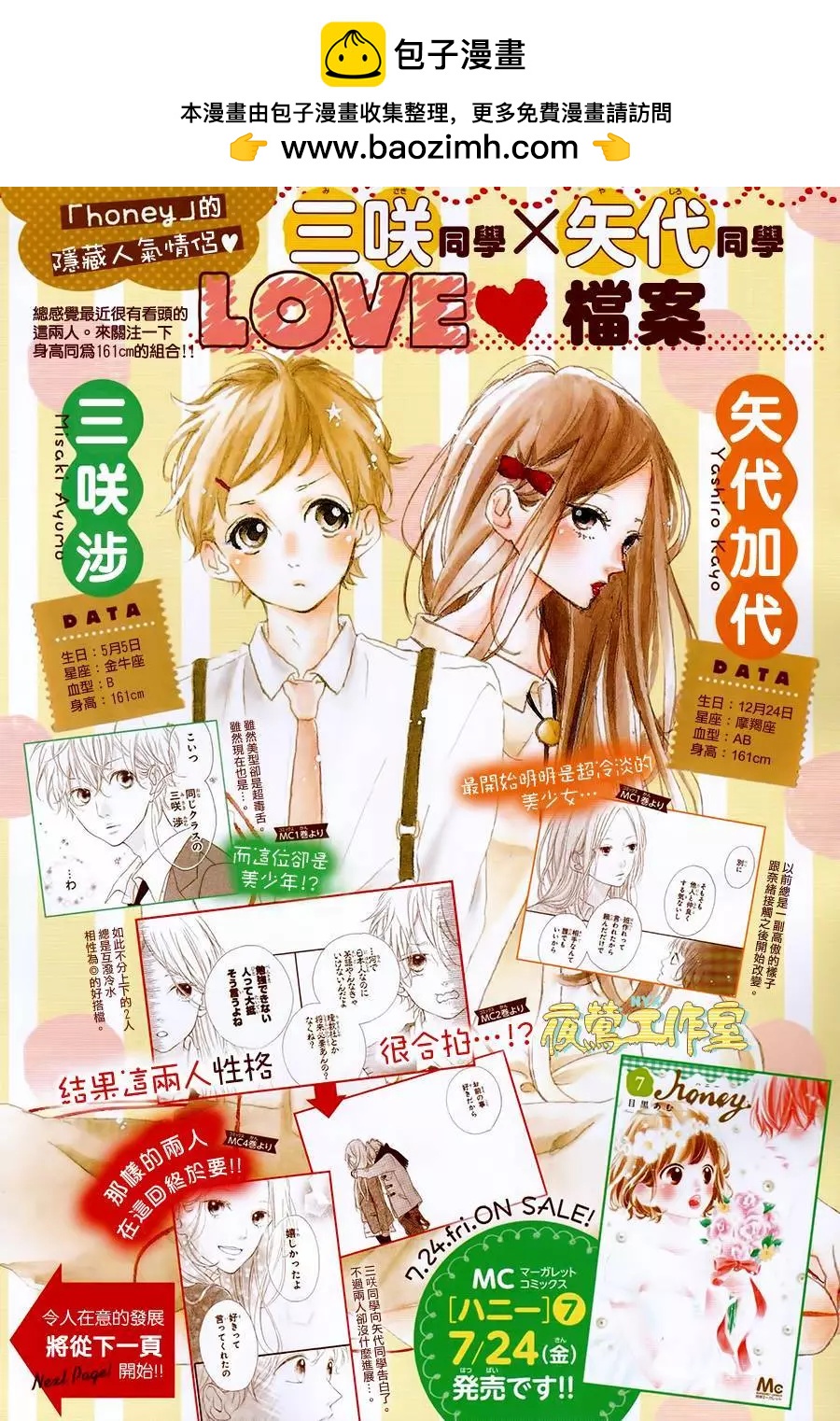 Honey~親愛的~ - 第36回 - 2