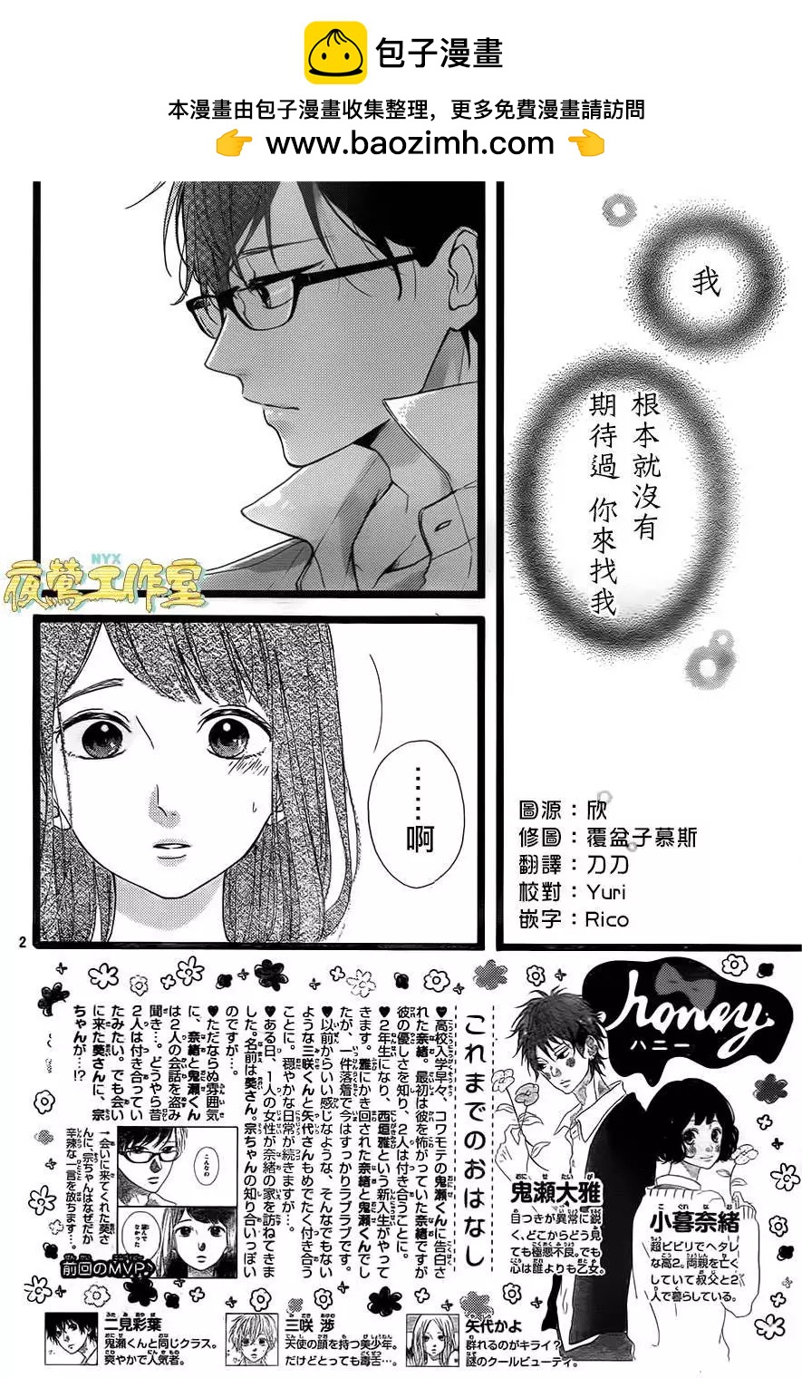 Honey~親愛的~ - 第38回 - 2
