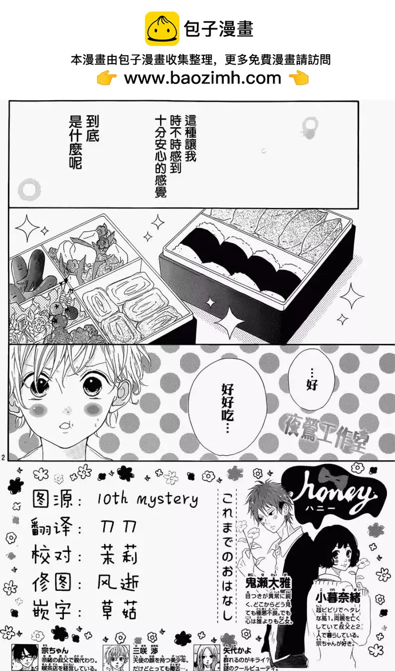 Honey~親愛的~ - 第05回 - 2