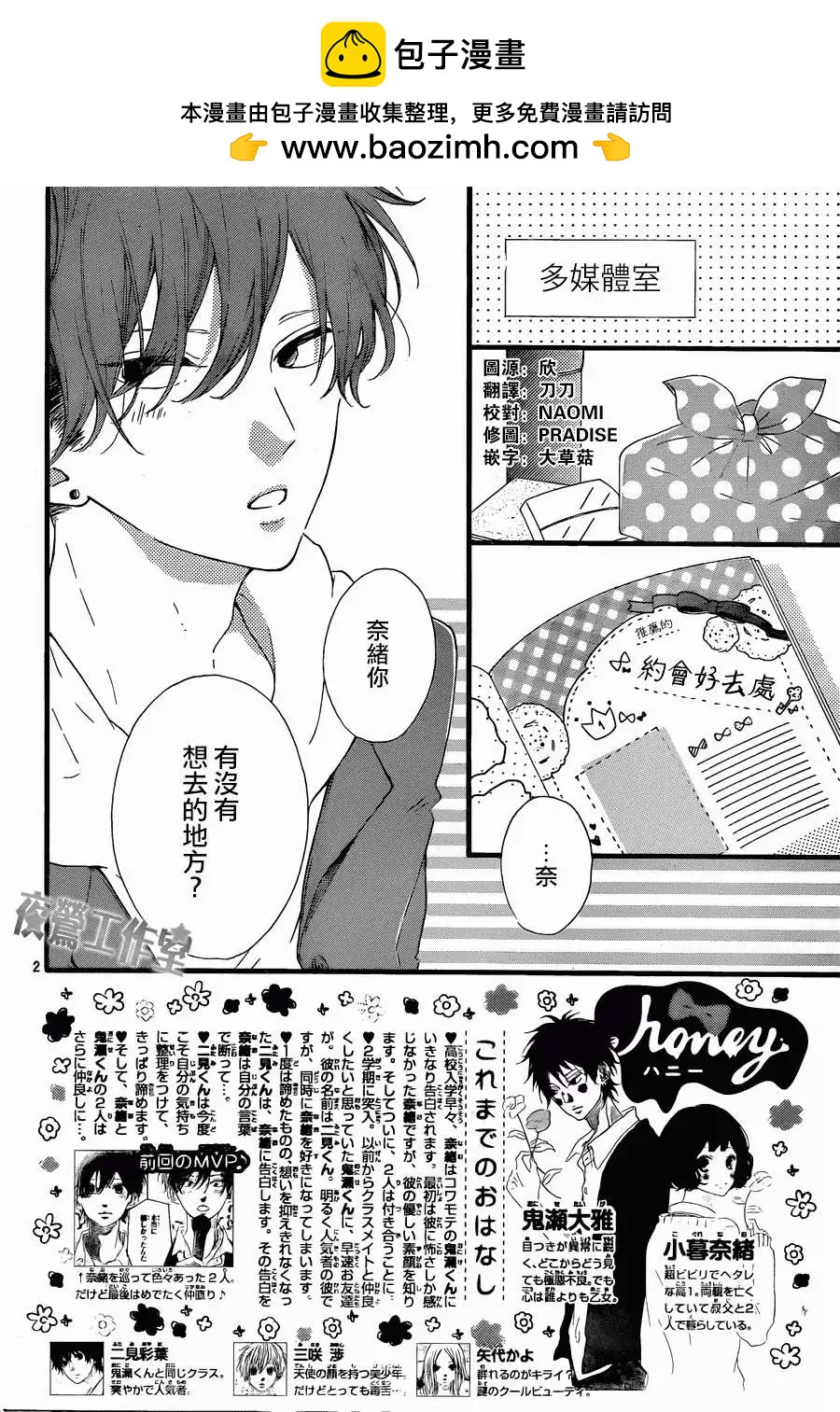 Honey~親愛的~ - 第18回 - 2