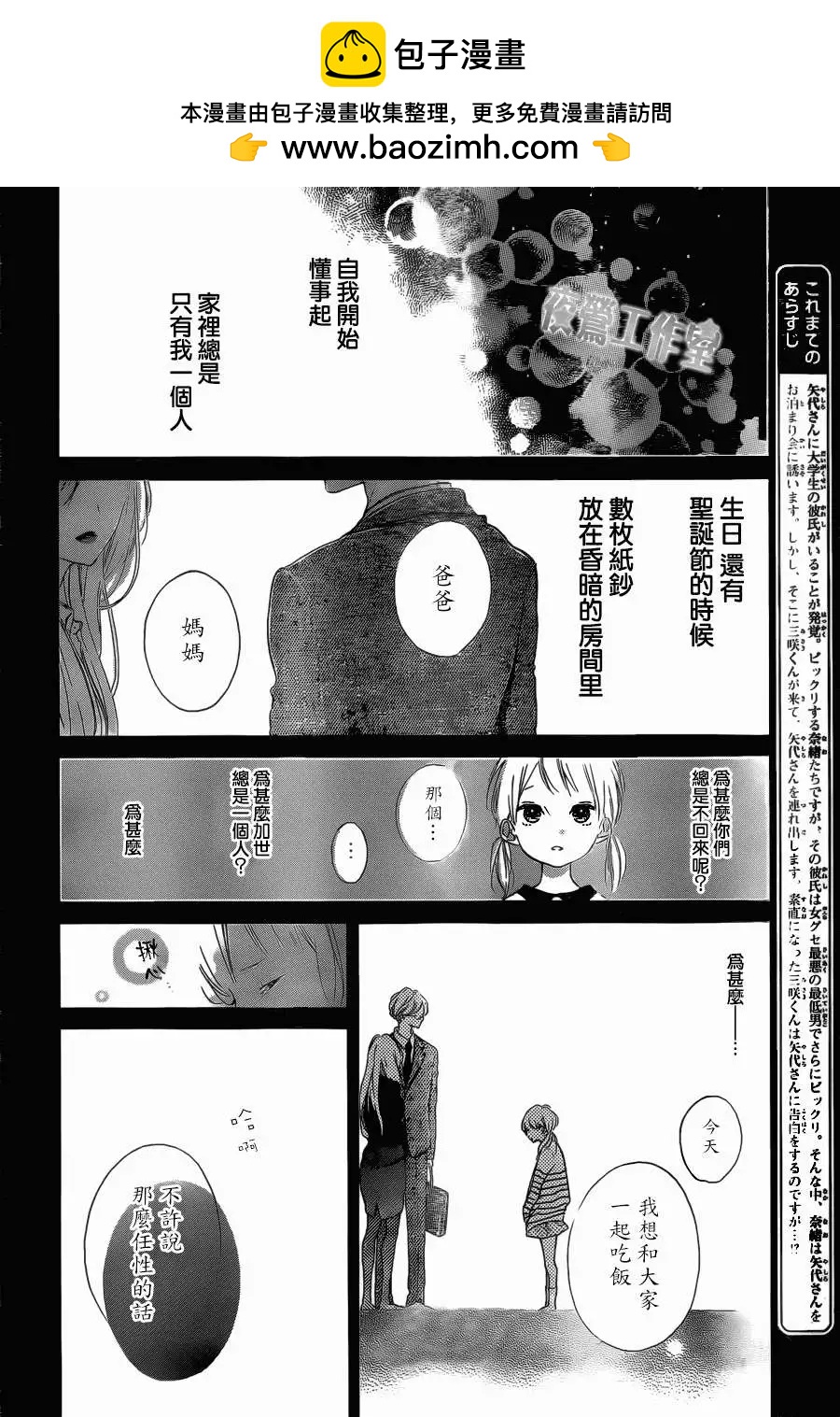 Honey~親愛的~ - 第20回 - 2
