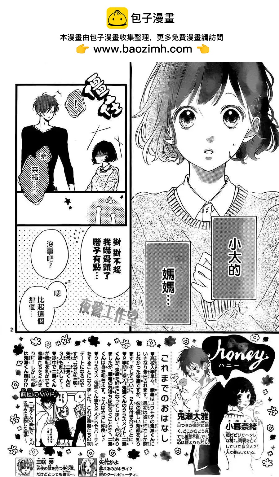 Honey~親愛的~ - 第22回 - 2