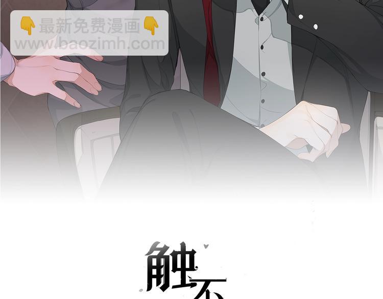 觸不可及 - 第3話 跑步(1/3) - 2