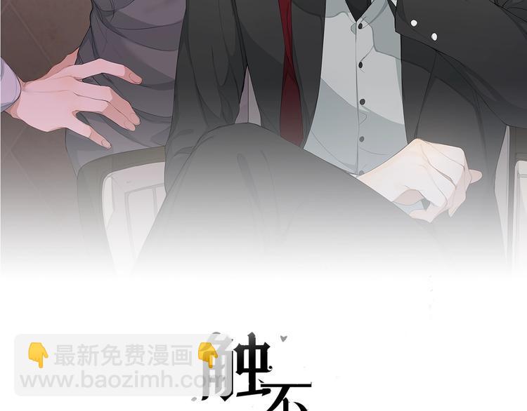 觸不可及 - 第5話 我被騙了？(1/3) - 2