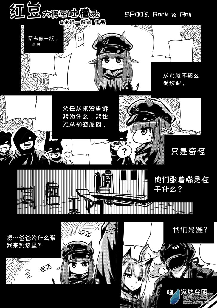 紅豆大將軍吐槽錄 - SP003 - 1