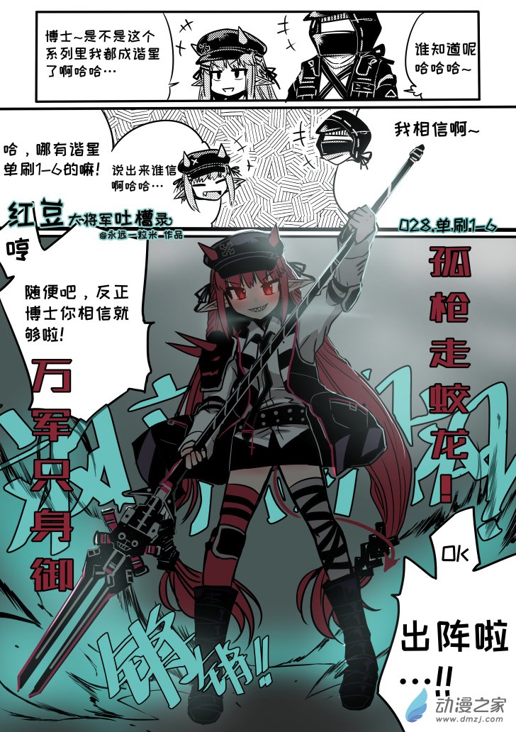 紅豆大將軍吐槽錄 - 028、029、030 - 1