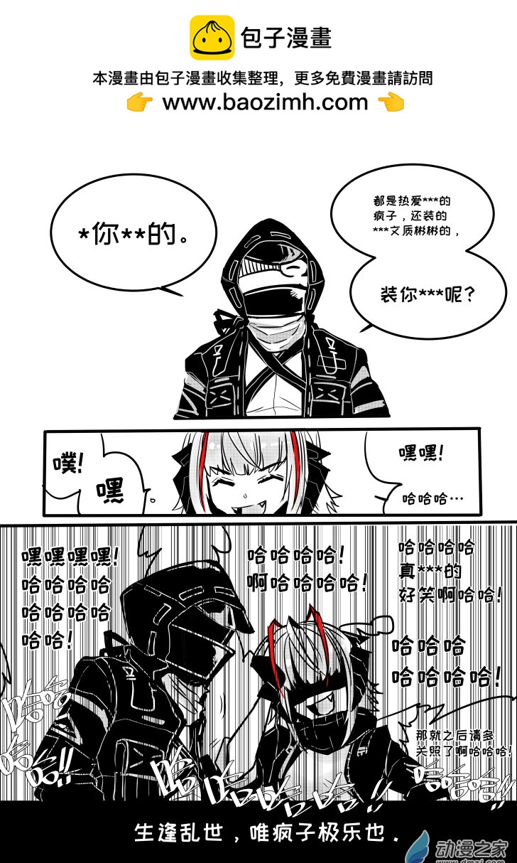 紅豆大將軍吐槽錄 - 035、036 - 2