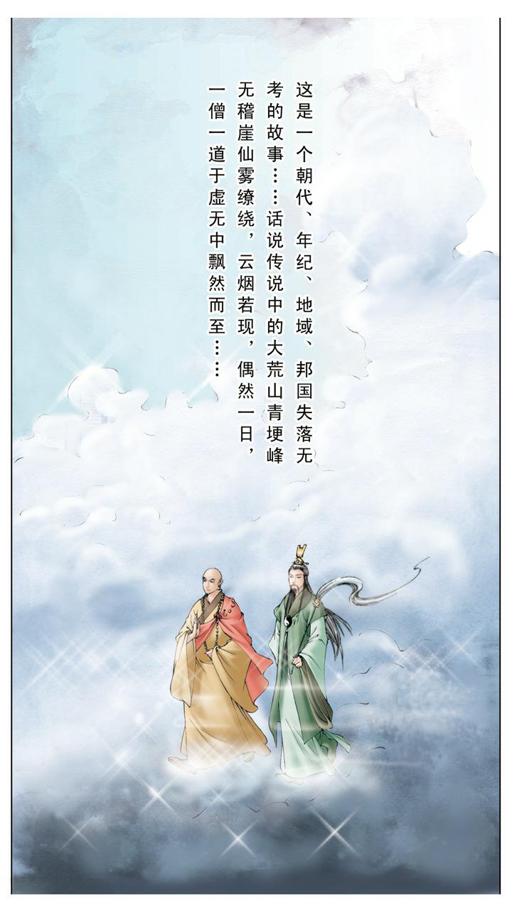 紅樓夢 - 第1話 太虛幻境 - 1