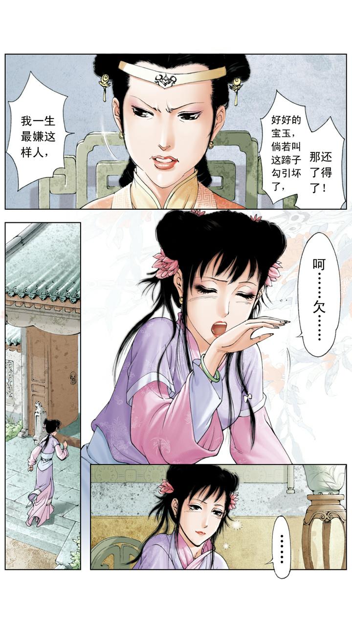 紅樓夢 - 第109話 搜查 - 1