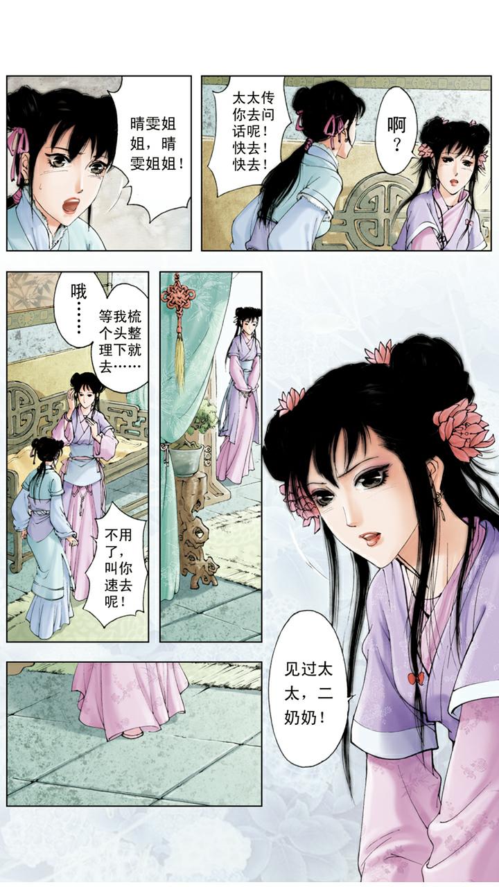 紅樓夢 - 第109話 搜查 - 2